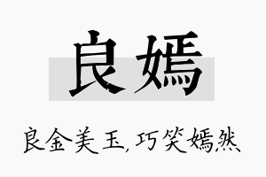 良嫣名字的寓意及含义