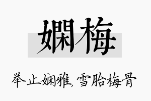 娴梅名字的寓意及含义