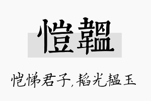 恺韫名字的寓意及含义