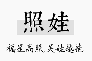 照娃名字的寓意及含义