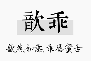 歆乖名字的寓意及含义