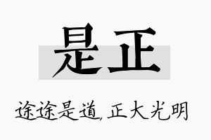 是正名字的寓意及含义