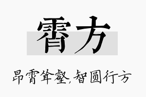 霄方名字的寓意及含义