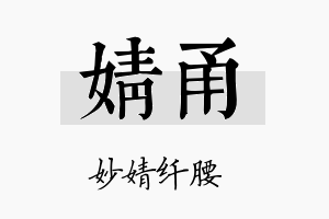 婧甬名字的寓意及含义