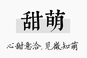 甜萌名字的寓意及含义