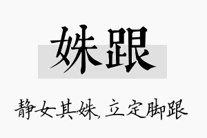 姝跟名字的寓意及含义