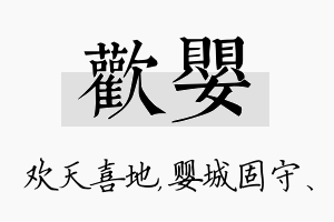 欢婴名字的寓意及含义