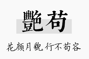 艳苟名字的寓意及含义