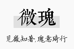 微瑰名字的寓意及含义