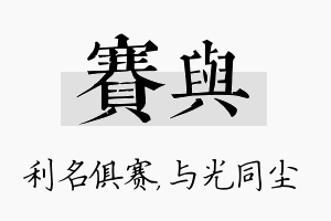 赛与名字的寓意及含义