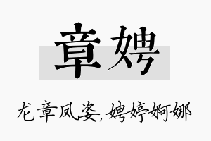 章娉名字的寓意及含义