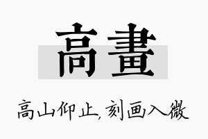 高画名字的寓意及含义