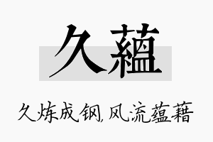 久蕴名字的寓意及含义