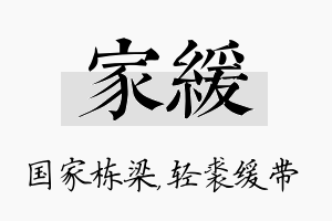 家缓名字的寓意及含义