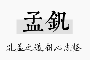 孟钒名字的寓意及含义