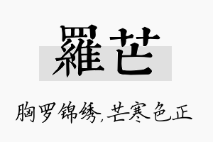 罗芒名字的寓意及含义