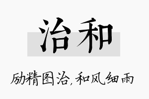 治和名字的寓意及含义