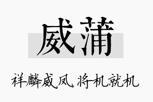 威蒲名字的寓意及含义