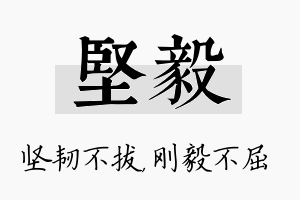 坚毅名字的寓意及含义