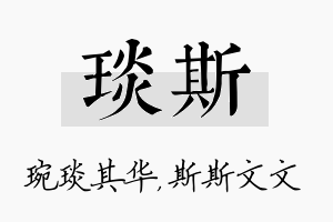 琰斯名字的寓意及含义