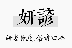 妍谚名字的寓意及含义