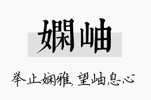 娴岫名字的寓意及含义