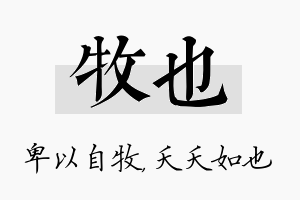 牧也名字的寓意及含义