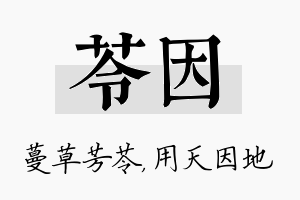 苓因名字的寓意及含义