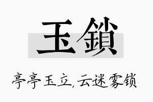 玉锁名字的寓意及含义