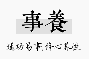 事养名字的寓意及含义