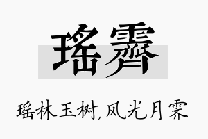 瑶霁名字的寓意及含义