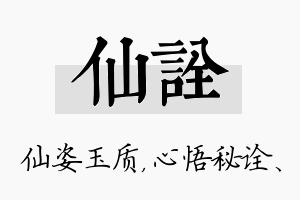 仙诠名字的寓意及含义