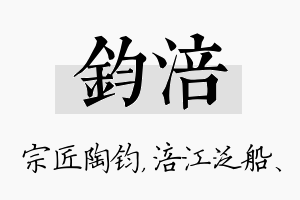 钧涪名字的寓意及含义