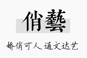 俏艺名字的寓意及含义