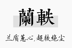 兰轶名字的寓意及含义