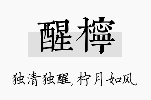 醒柠名字的寓意及含义