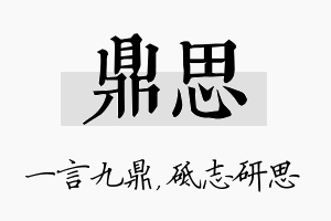 鼎思名字的寓意及含义