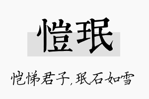 恺珉名字的寓意及含义