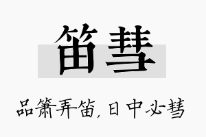 笛彗名字的寓意及含义