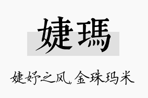 婕玛名字的寓意及含义