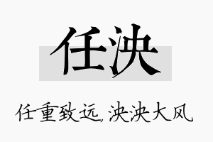 任泱名字的寓意及含义