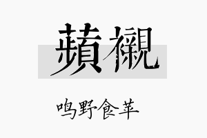 苹衬名字的寓意及含义