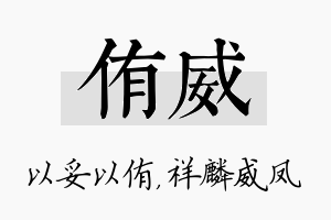 侑威名字的寓意及含义