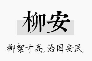 柳安名字的寓意及含义