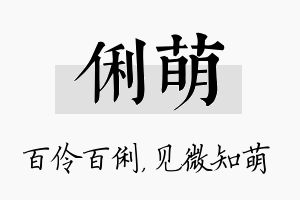 俐萌名字的寓意及含义