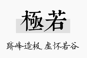 极若名字的寓意及含义