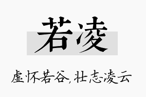 若凌名字的寓意及含义