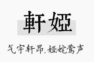 轩娅名字的寓意及含义