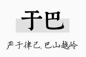 于巴名字的寓意及含义