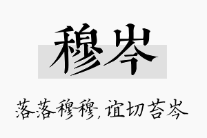 穆岑名字的寓意及含义